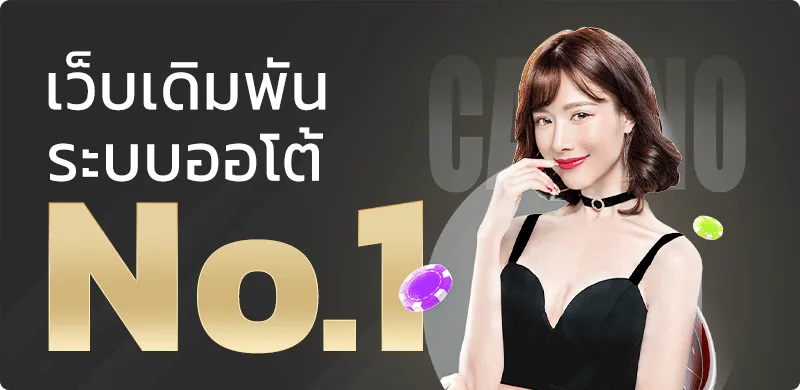 AVA168 คาสิโนออนไลน์ครบวงจร ฝากถอนออโต้ตลอด 24 ชั่วโมง